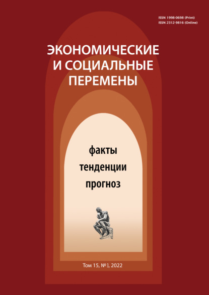 Экономические и социальные перемены (15) Том 3