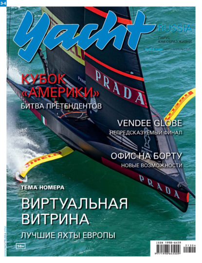 Yacht Russia №03-04/2021