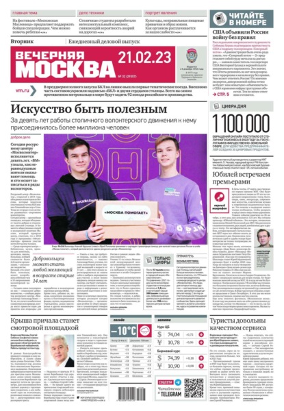 Вечерняя Москва 32-2023