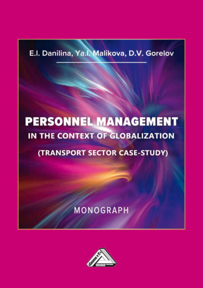      (   ) / Personnel Management in the Context of Globalization (Transport Sector Case-Study)