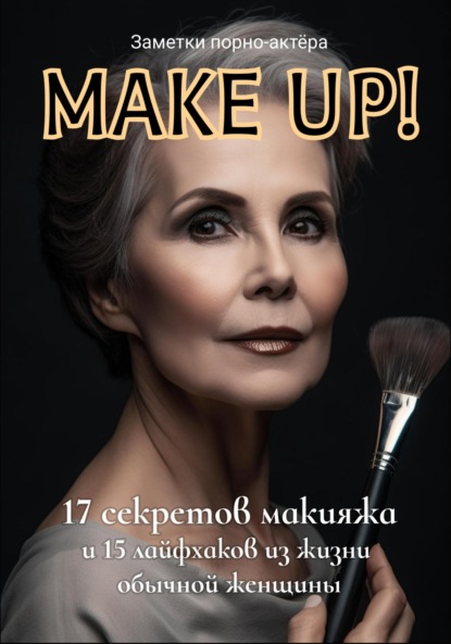 Make Up! 17    15     