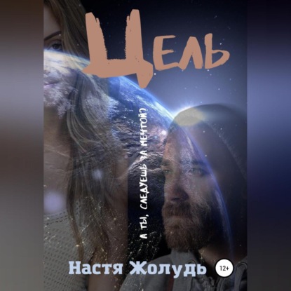 Аудиокнига Цель ISBN 