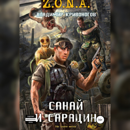 Аудиокнига Санай и Сарацин ISBN 