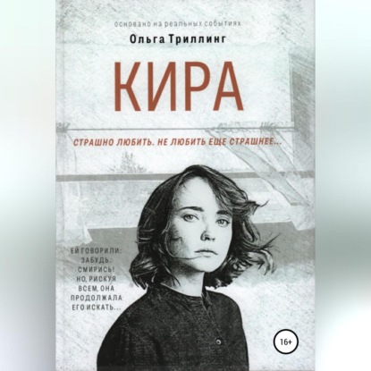 Аудиокнига Кира ISBN 