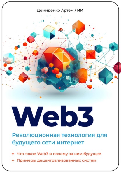 Web3.      