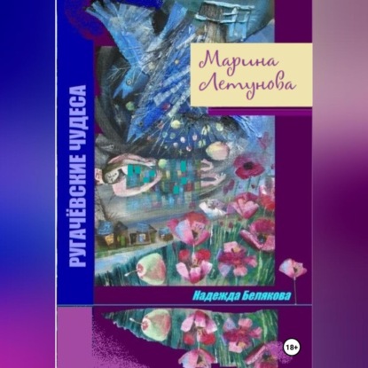 Аудиокнига Марина Летунова ISBN 