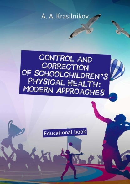 Control and correction ofschoolchildrens physical health: modern approaches. Educationalbook
