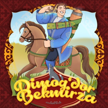 Аудиокнига Dimog'dor Bekmirz ISBN 