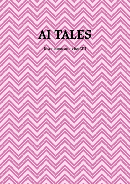AI Tales.   ChatGPT
