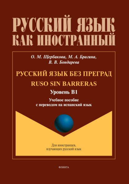     / Ruso sin barreras (). 1