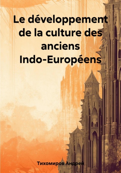 Le d?veloppement de la culture des anciens Indo-Europ?ens