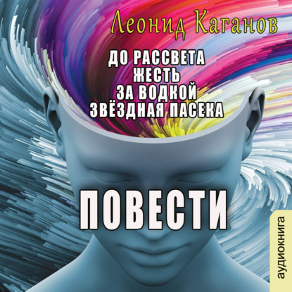 Аудиокнига Повести ISBN 