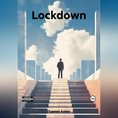 Аудиокнига Lockdown ISBN 