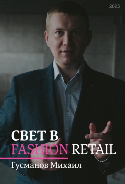   Fashion Retail