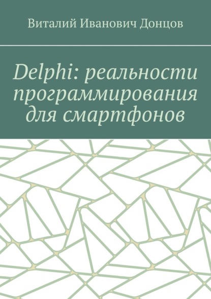 Delphi:    