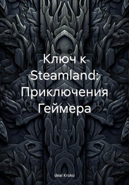   Steamland:  