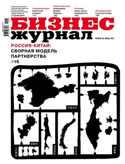

Бизнес-журнал №06/2014
