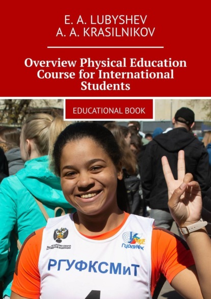 Overview Physical Education Course for International Students. Educationalbook