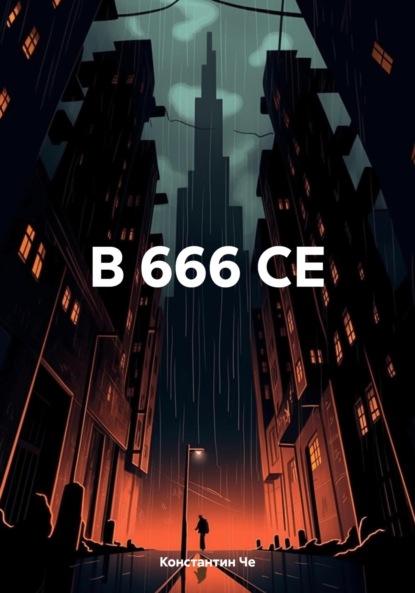  666 