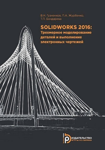 SolidWorks 2016.       