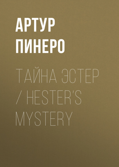   / Hesters Mystery