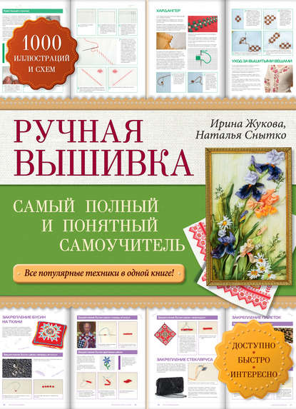 Книги по вышивке | 1