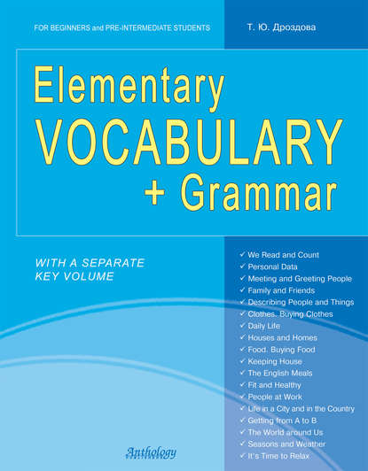 Татьяна Дроздова - Elementary Vocabulary + Grammar