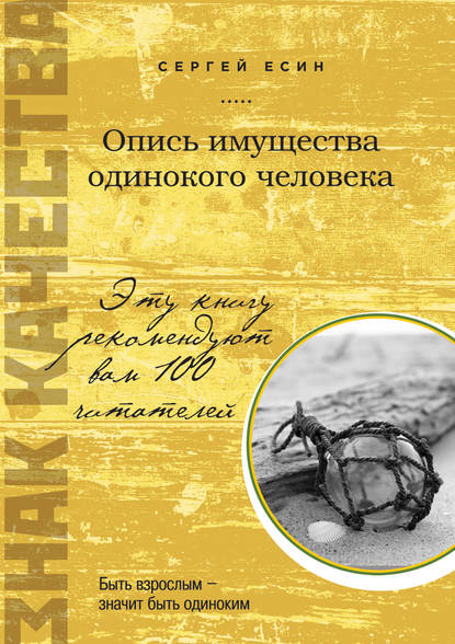 

Опись имущества одинокого человека