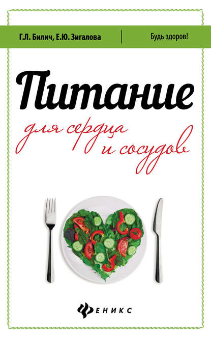 

Питание для сердца и сосудов