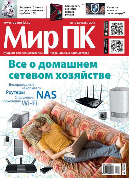 Мир ПК — Журнал «Мир ПК» №12/2014