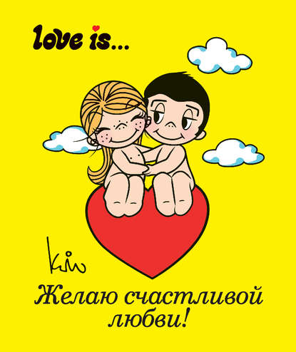 Love is   