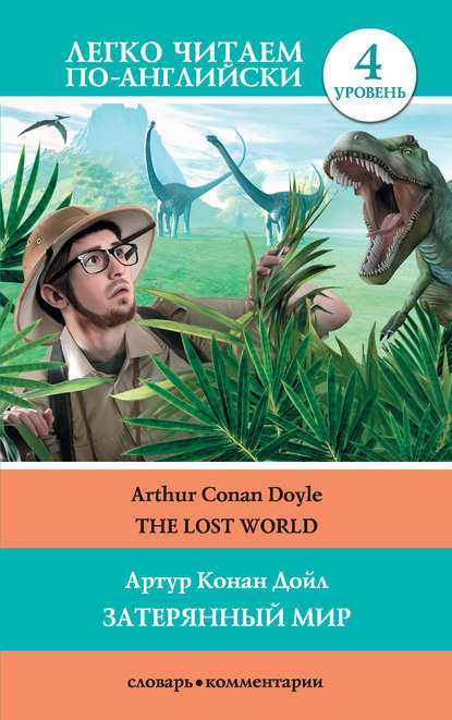 The Lost World /  