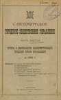 Отчет городской управы за 1902 г. Часть 6