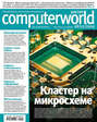 Журнал Computerworld Россия №40\/2009