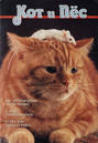 Кот и Пёс №02\/1995