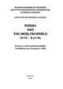 Russia and the Moslem World № 09 \/ 2010