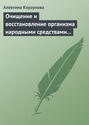 Очищение и восстановление организма народными средствами при заболеваниях щитовидной железы