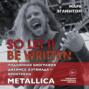 So let it be written: подлинная биография вокалиста Metallica Джеймса Хэтфилда