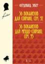 36 вокализов для сопрано, соч. 92. 36 вокализов для меццо-сопрано, соч. 93