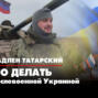 Владлен Татарский - из Мариуполя: Украину ждет судьба Третьего Рейха