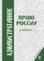 Административное право России