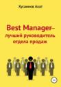Best Manager – Лучший руководитель отдела продаж