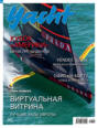 Yacht Russia №03-04\/2021