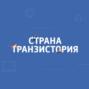 Страна Транзистория. В России стартовали продажи телевизоров бренда Sber