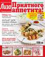 Журнал «Лиза. Приятного аппетита» №06\/2014