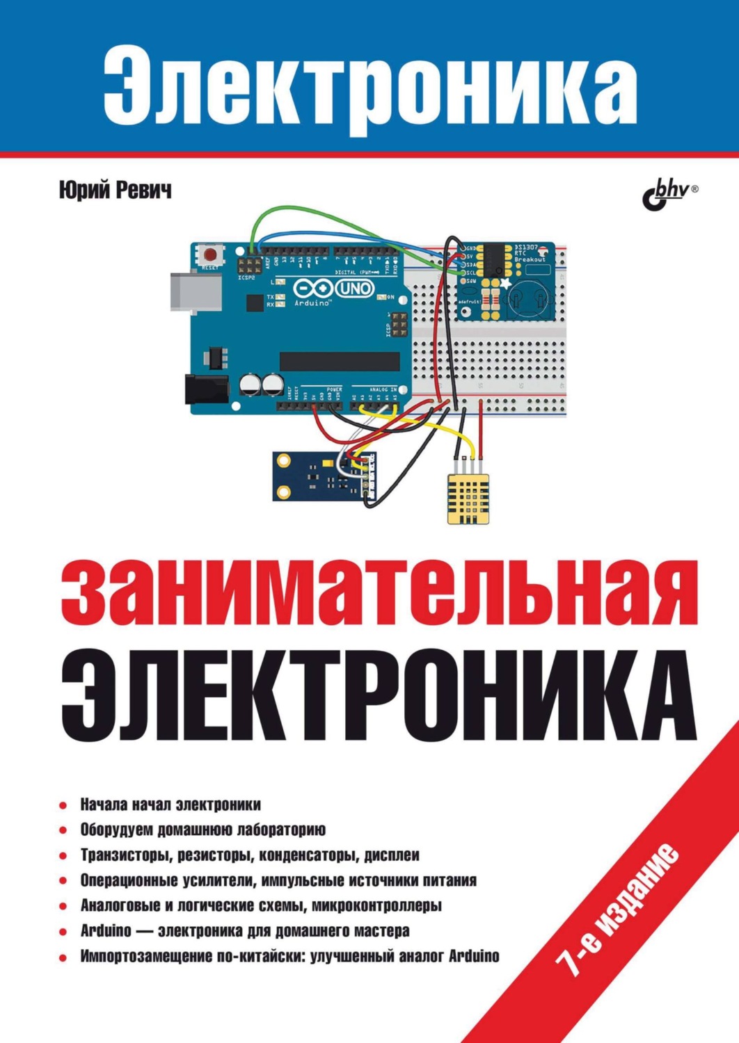 Юрий Ревич, книга Занимательная электроника – скачать в pdf ...