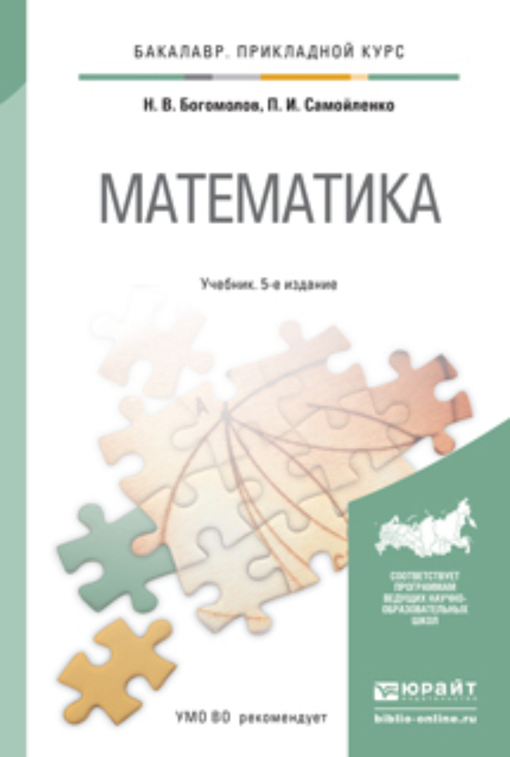 Физика самойленко п и. Прикладная математика учебник. Прикладная математика книга.