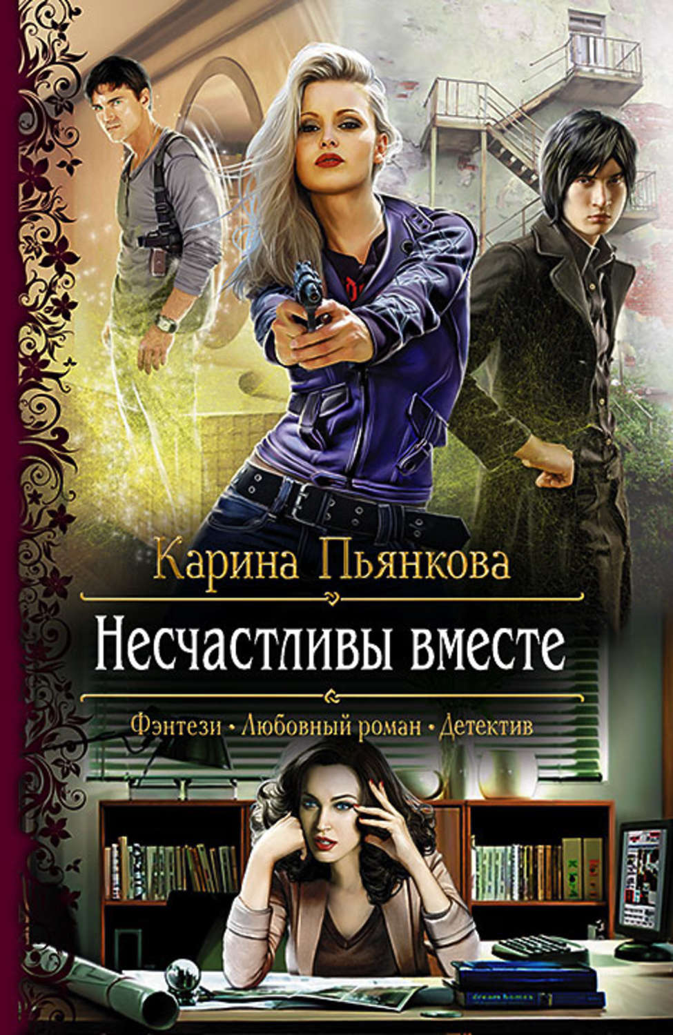 Любовные детективы книги. Любовно-фантастические романы.