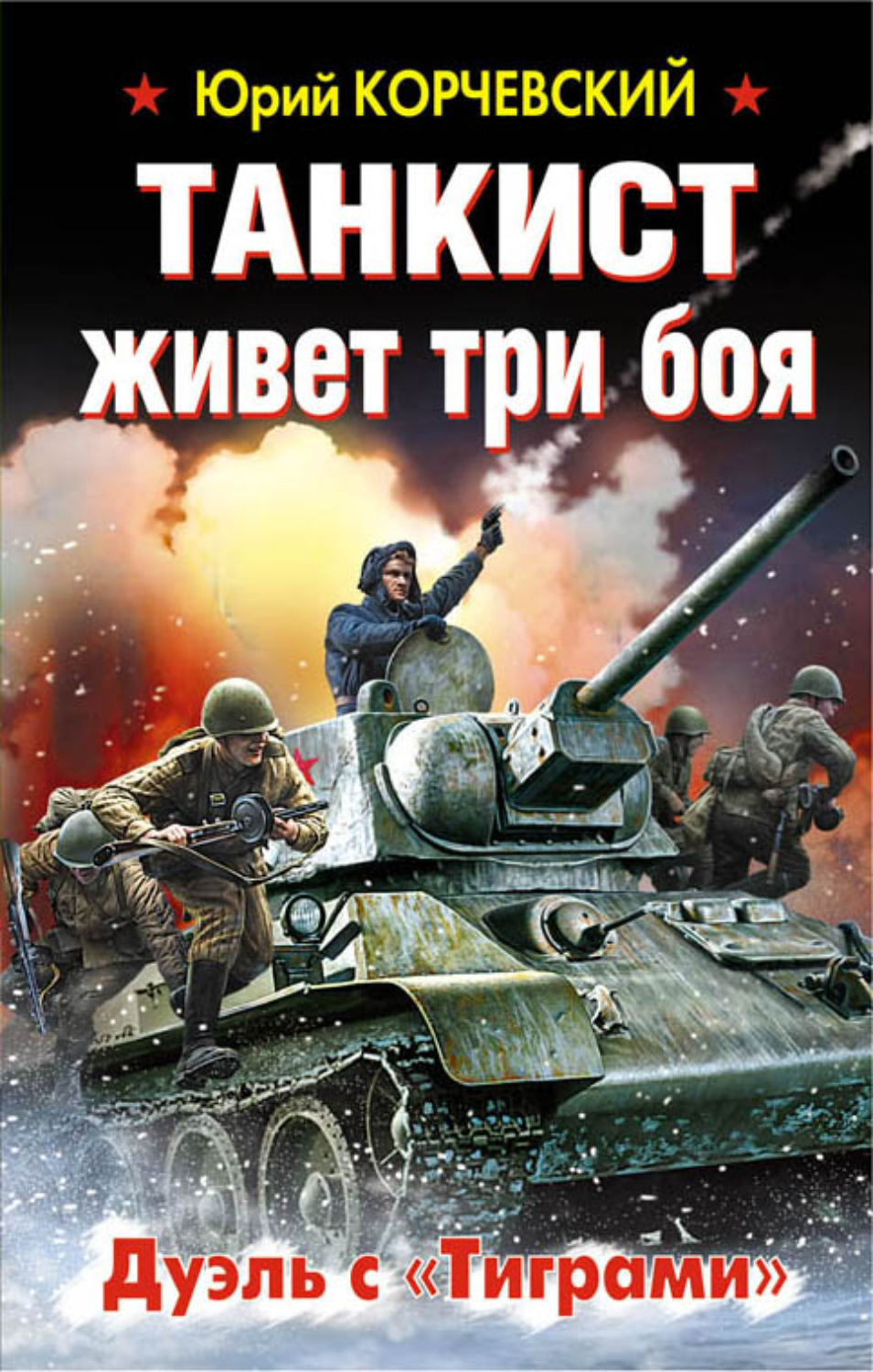 Дарина котлован три танкиста