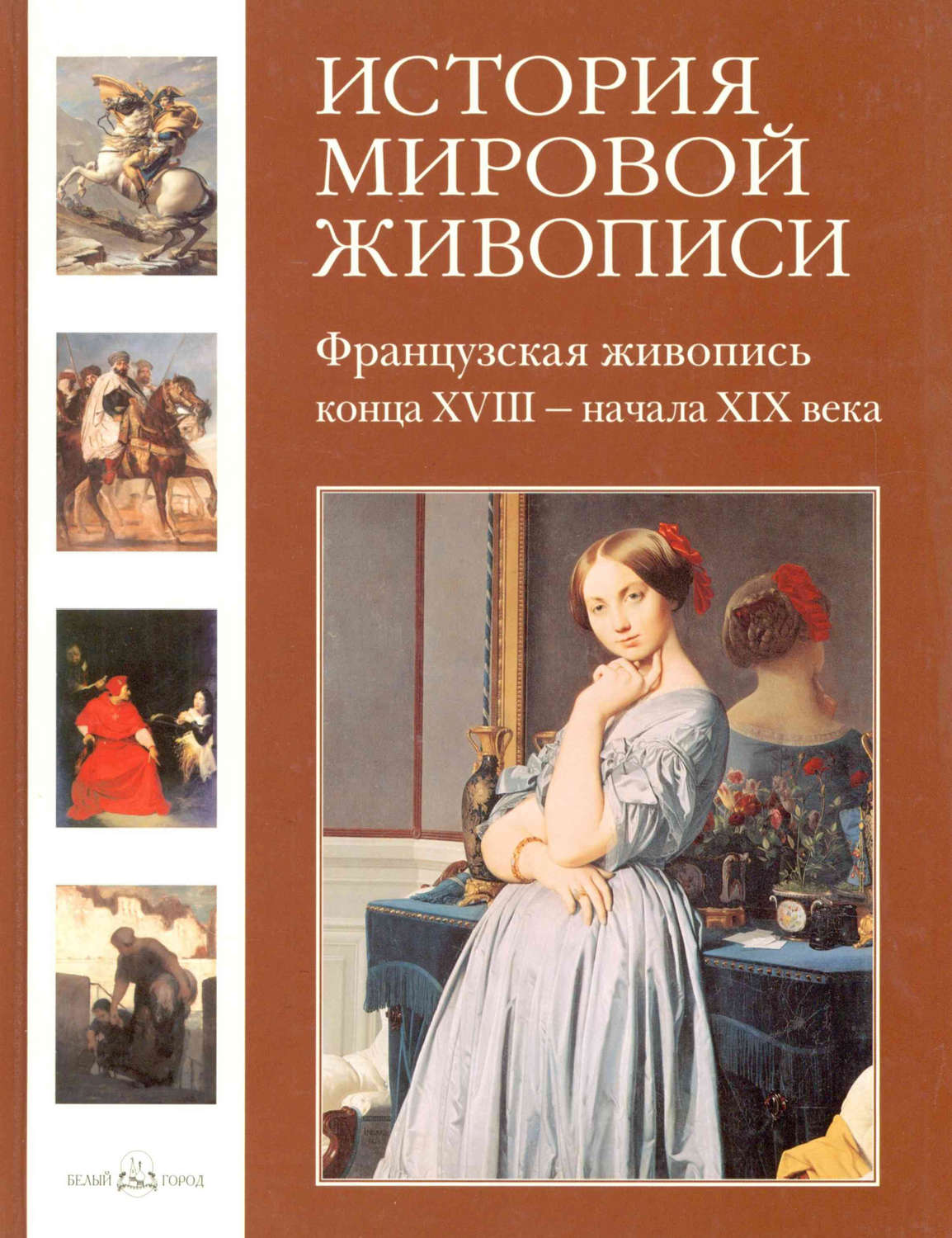 Книга про картину и мужчину
